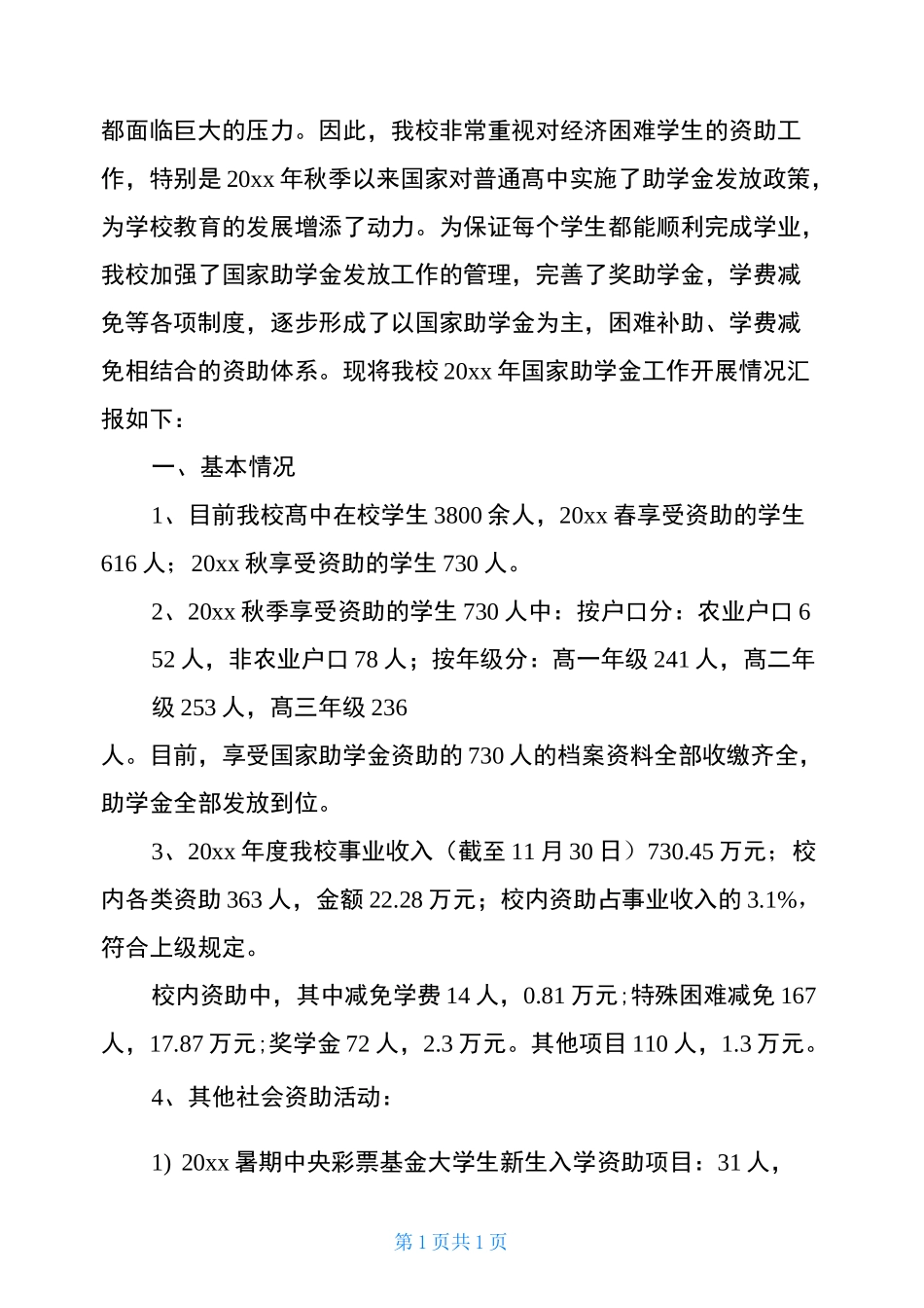 小学学生资助工作总结_第3页