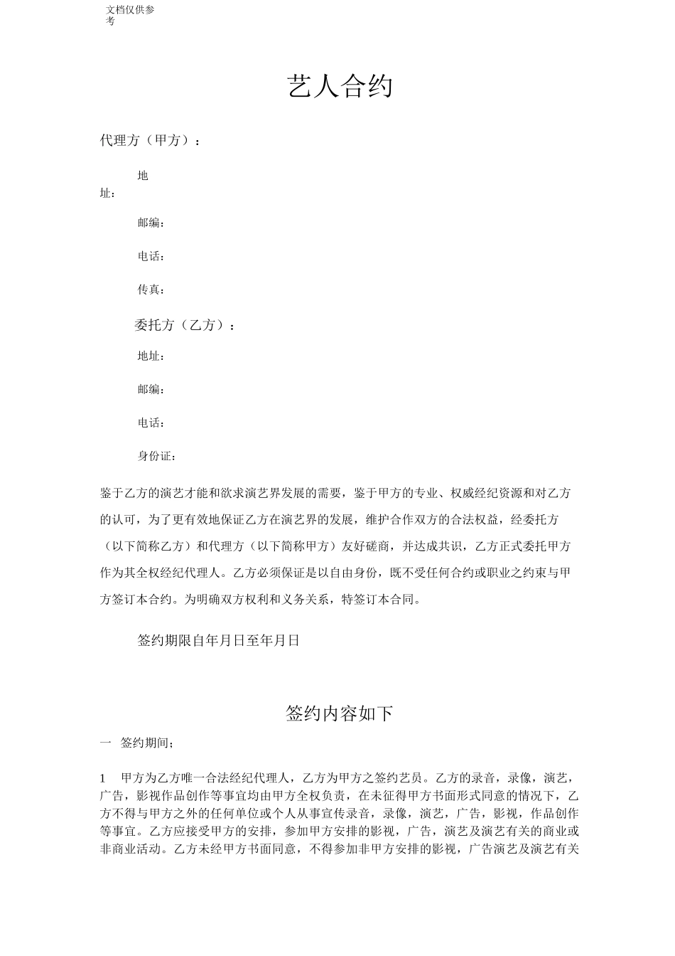 艺人签约合约_第1页
