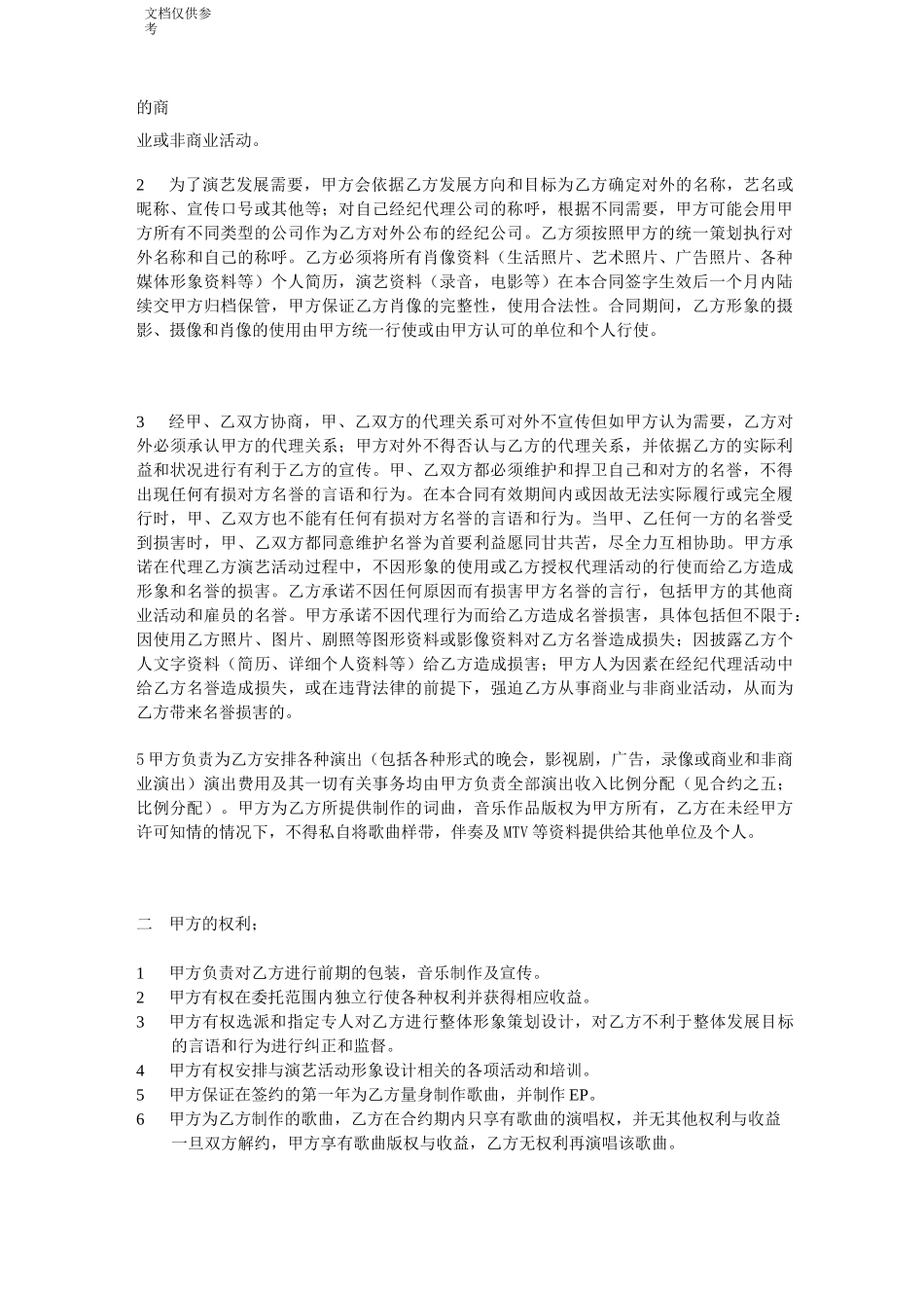 艺人签约合约_第2页