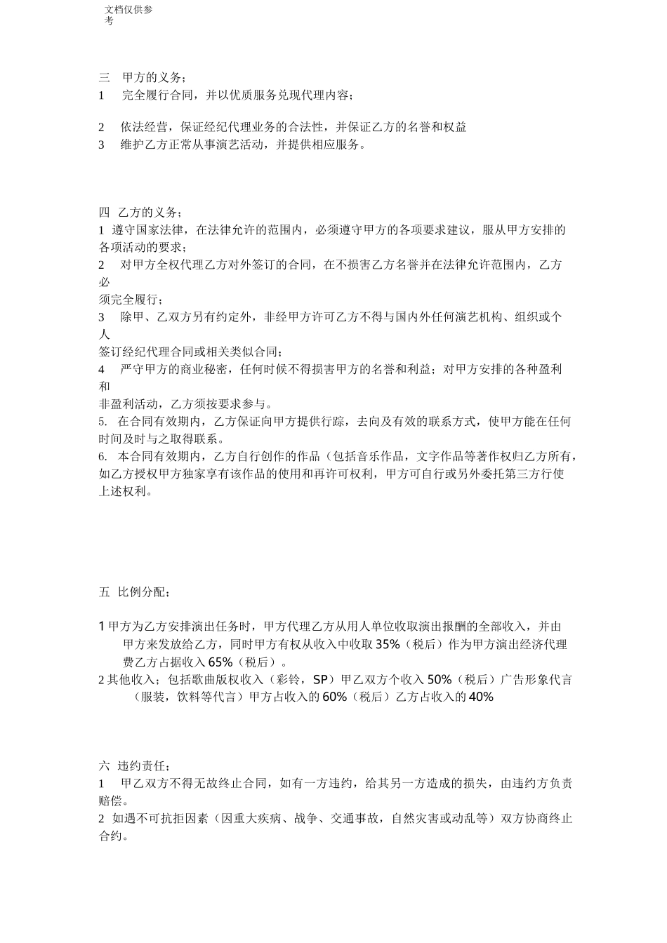 艺人签约合约_第3页