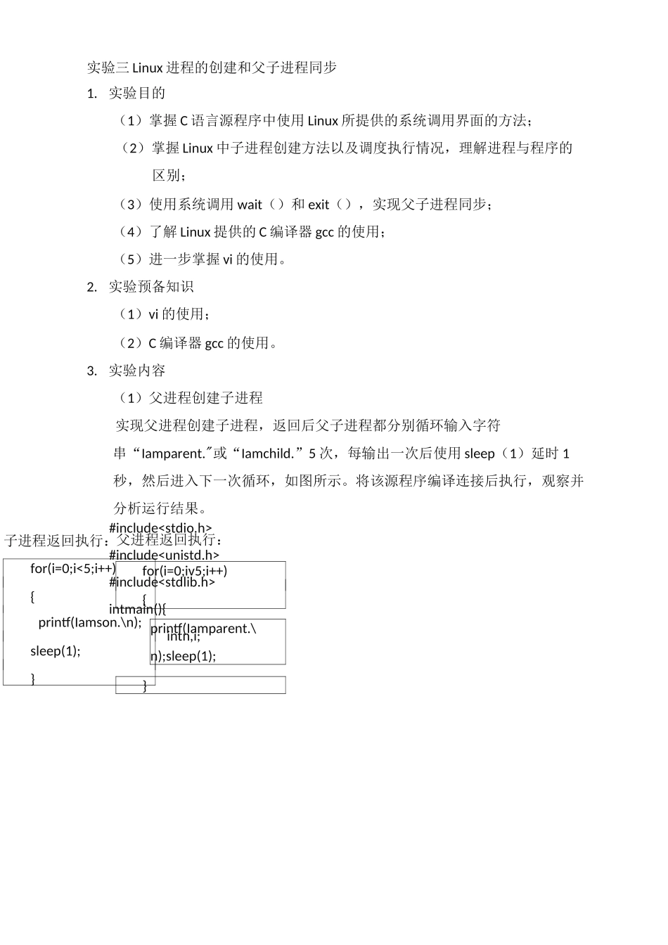 操作系统 实验三_第1页
