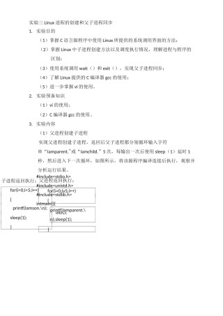 操作系统 实验三