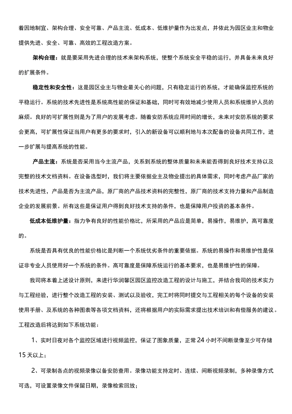 小区监控系统工程改造与方案_第3页