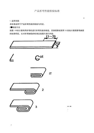 铝及铝合金折弯性能检验标准