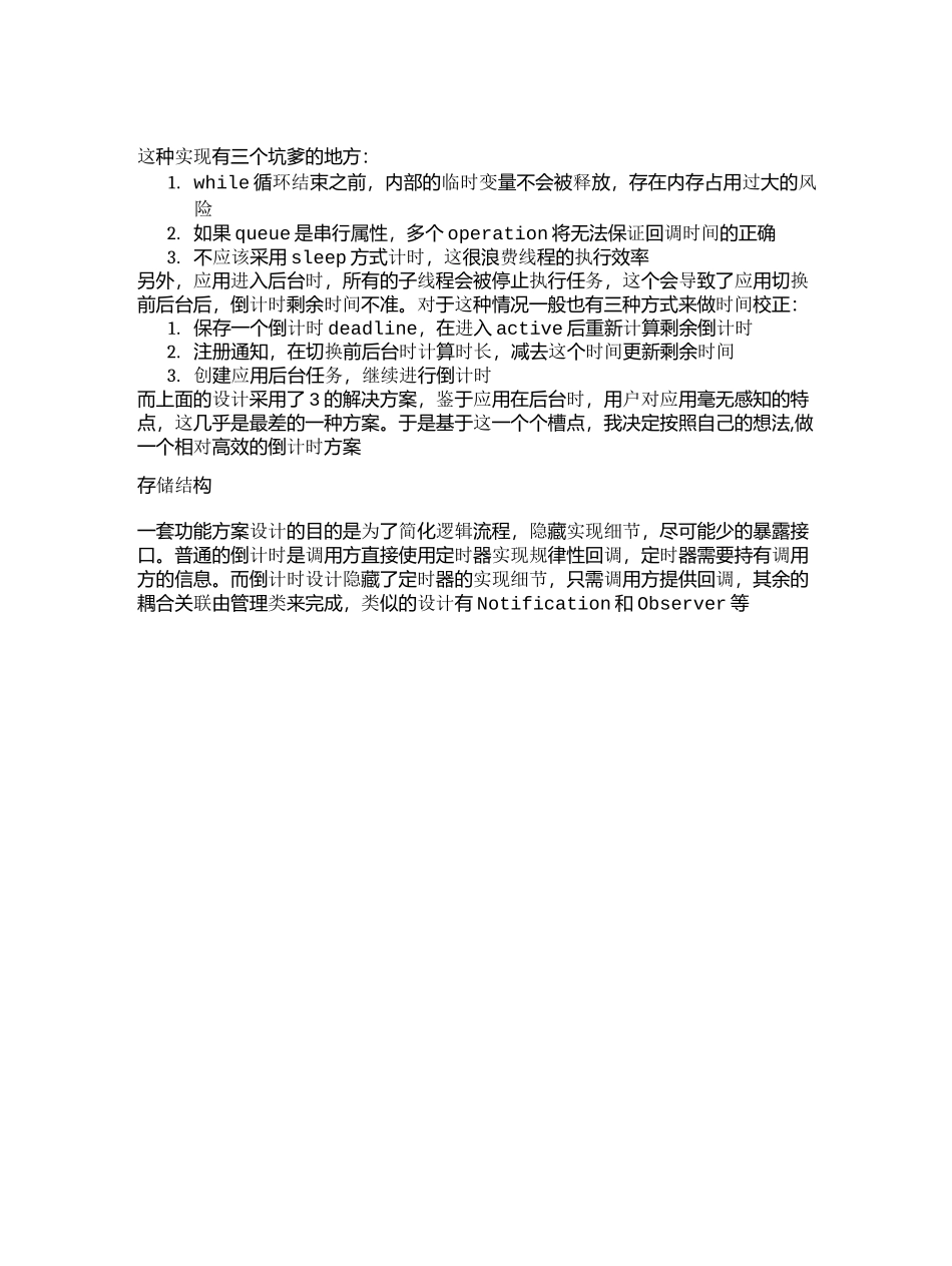 北京APP开发公司之倒计时设计_第2页