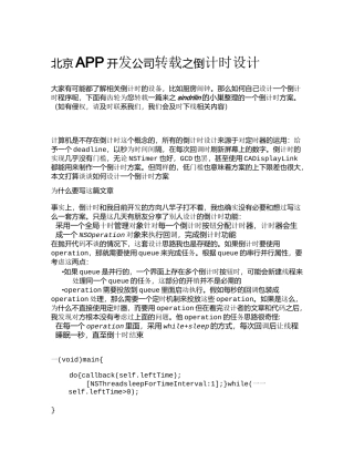 北京APP开发公司之倒计时设计