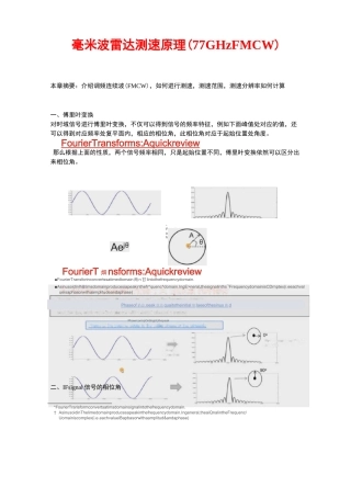 毫米波雷达测速原理
