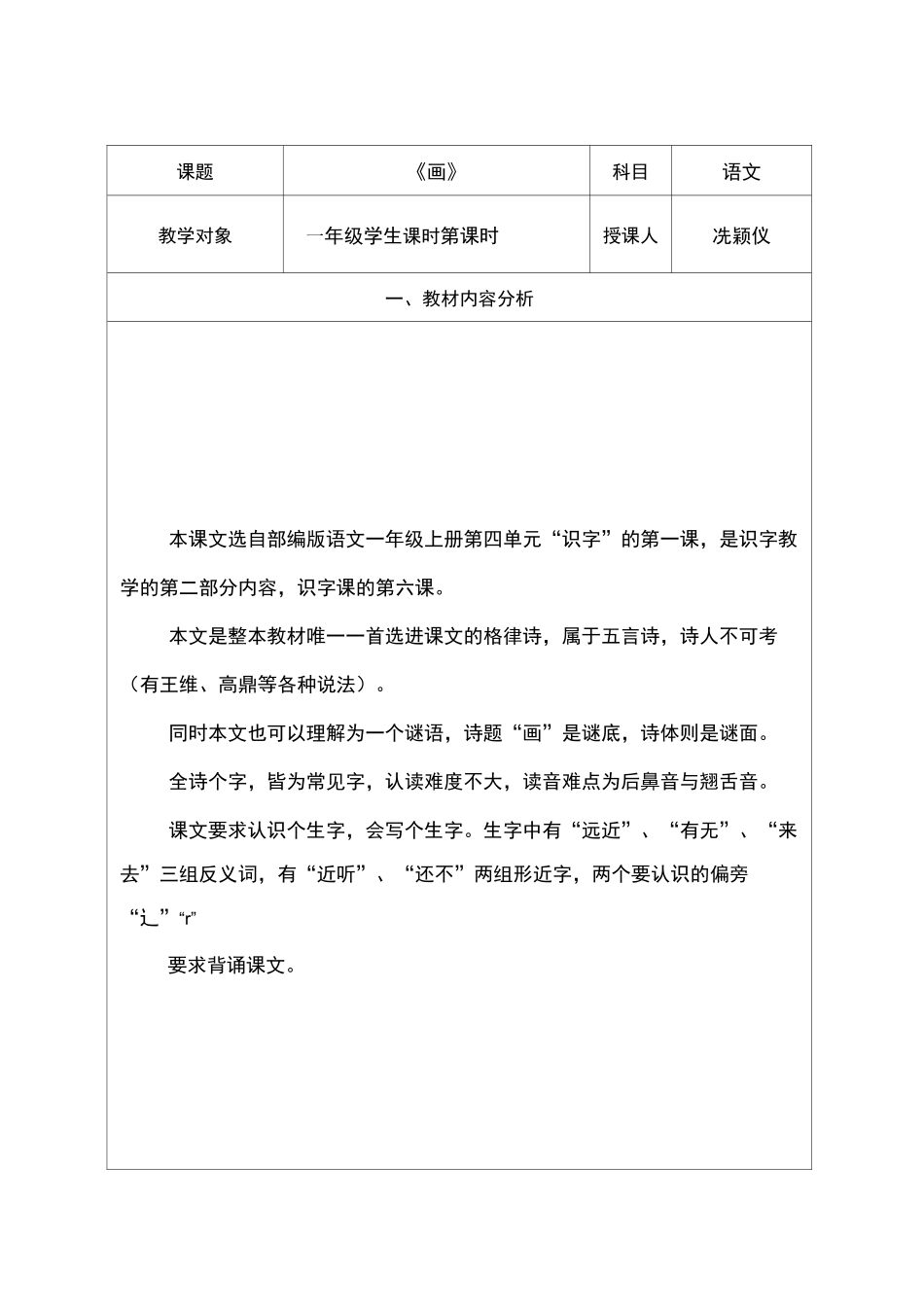 部编版一年级 《画》教学设计_第1页