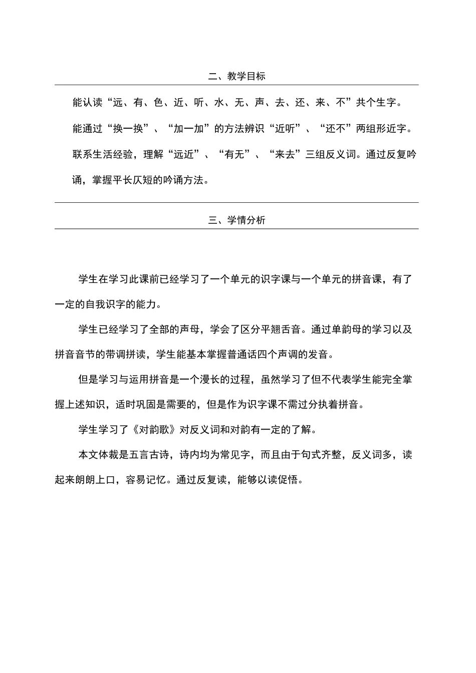 部编版一年级 《画》教学设计_第2页