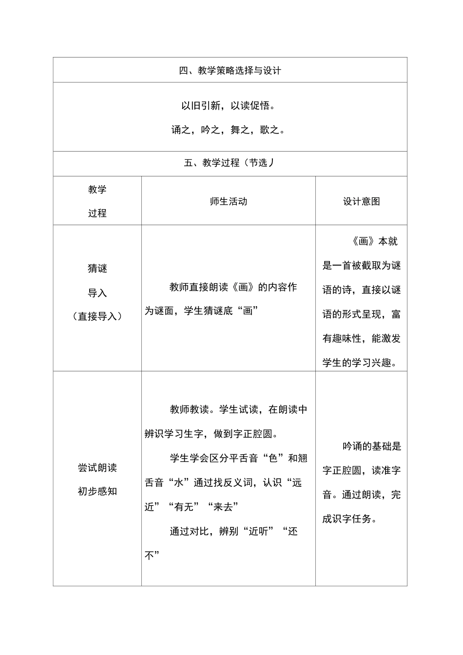 部编版一年级 《画》教学设计_第3页