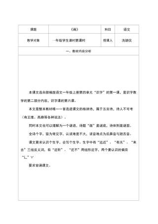 部编版一年级 《画》教学设计