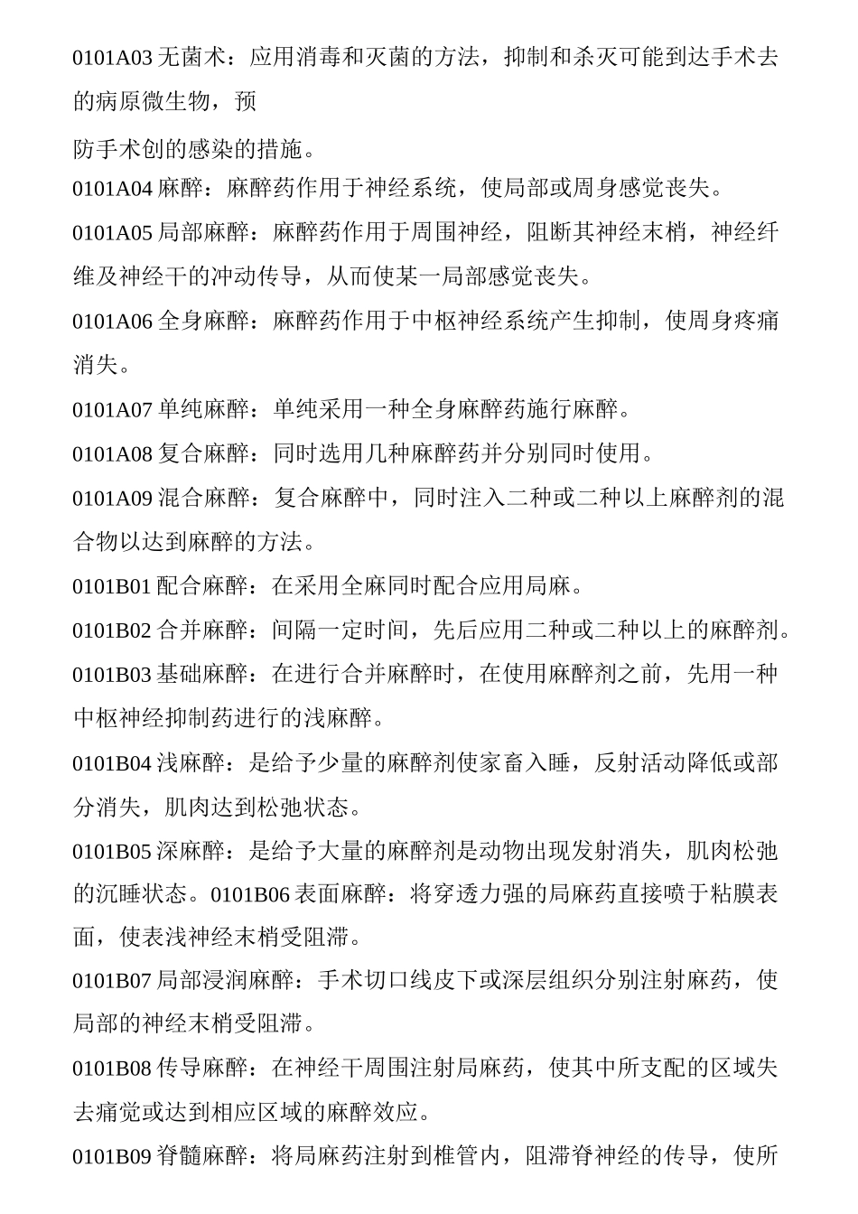 兽医外科学答案汇总_第2页