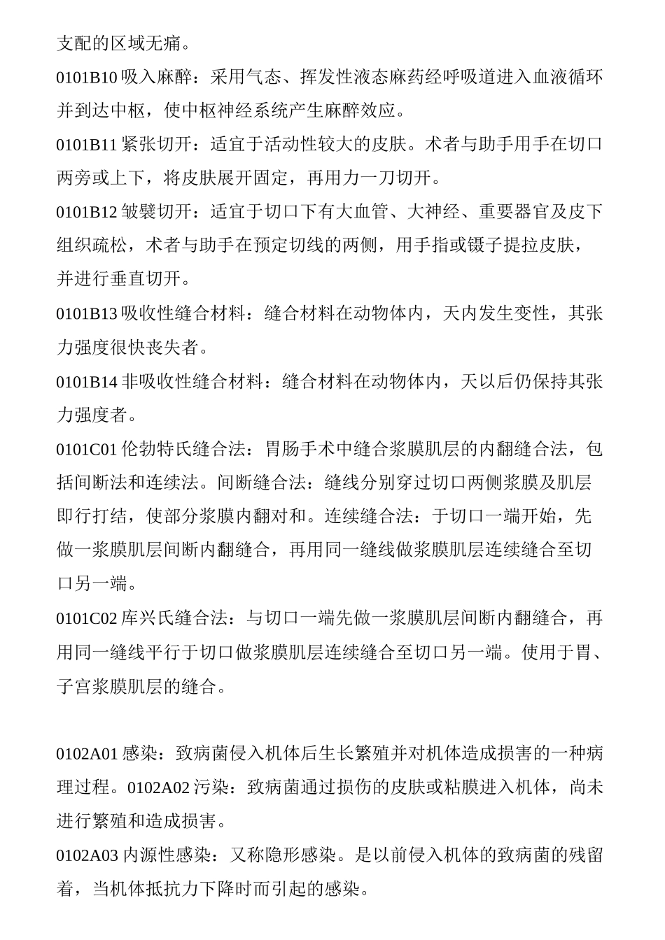 兽医外科学答案汇总_第3页
