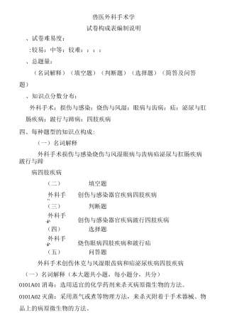 兽医外科学答案汇总