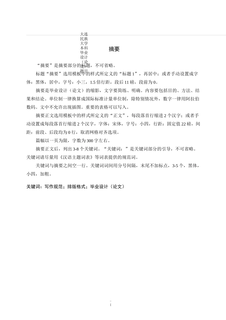 大连民族大学毕业设计模版_第2页