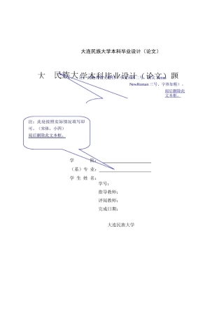 大连民族大学毕业设计模版