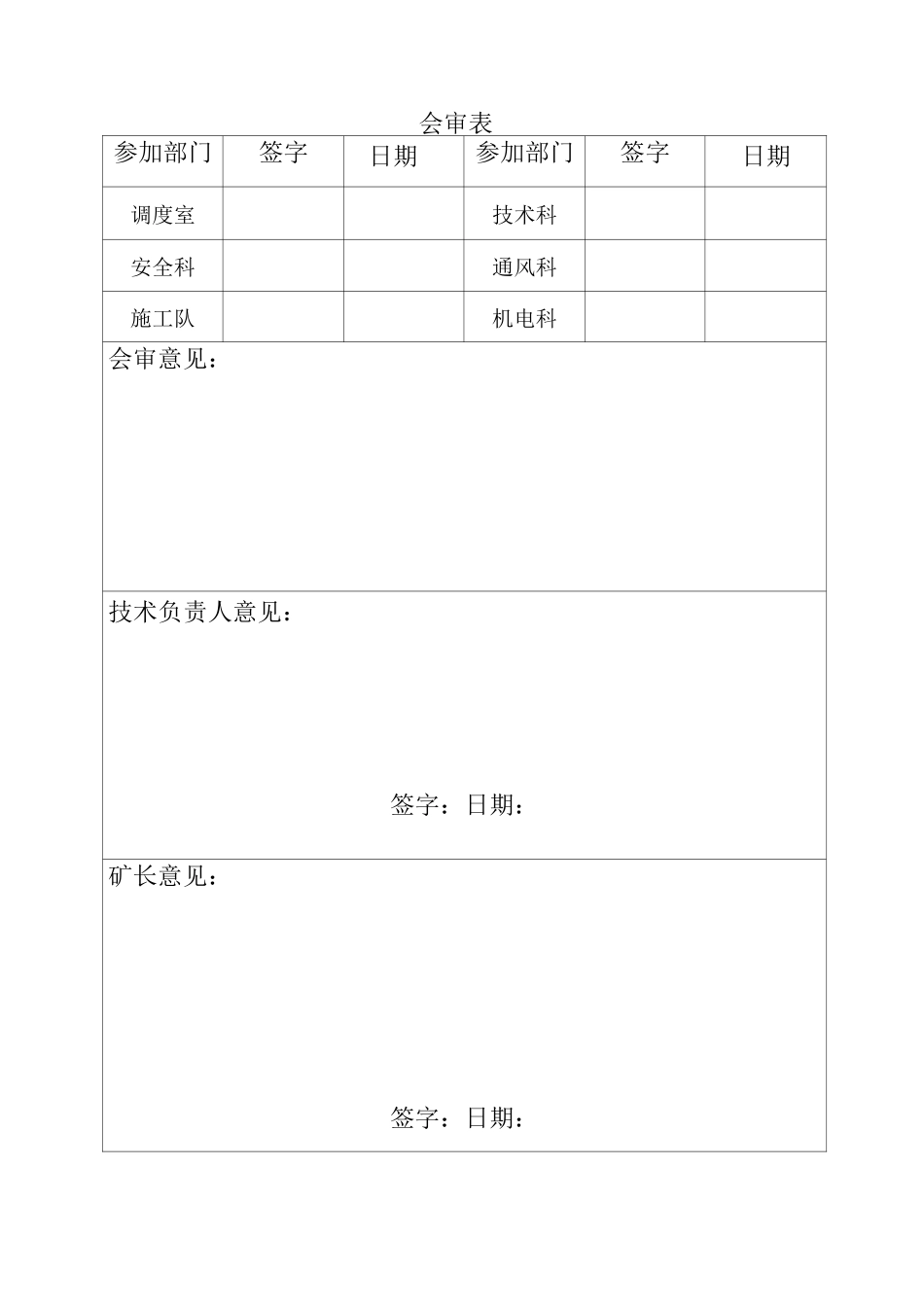 煤矿停产期间安全保障措施_第2页