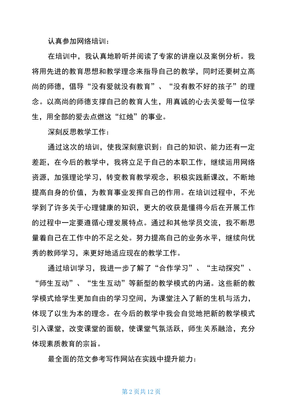 教师网络学习心得体会5篇_第2页
