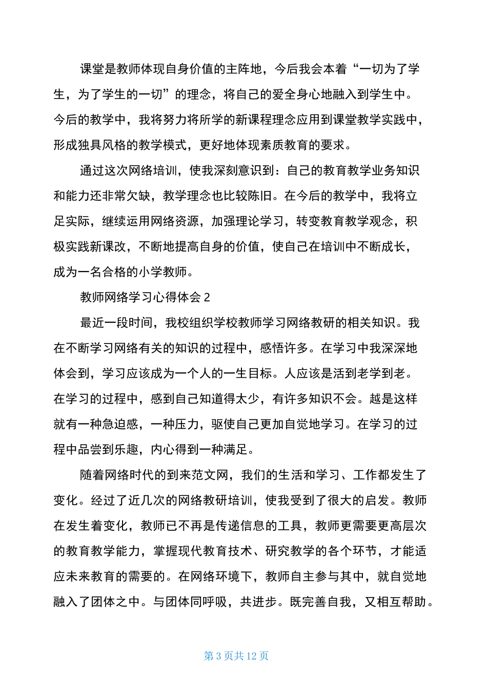 教师网络学习心得体会5篇_第3页