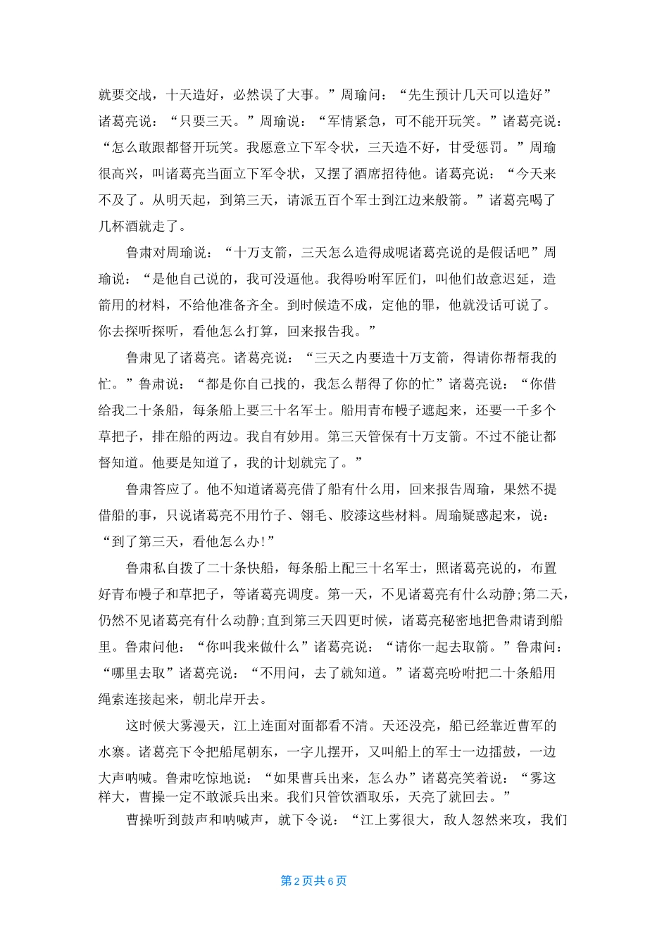 [诸葛亮草船借箭的故事]草船借箭故事_第2页
