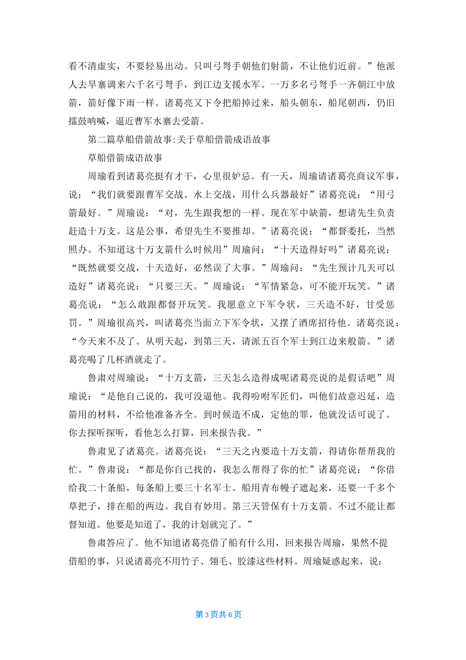 [诸葛亮草船借箭的故事]草船借箭故事_第3页