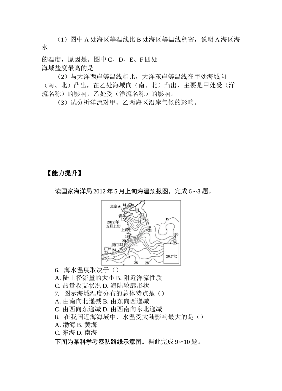 (新教材)2020-2021学年地理人教版选择性必修1课后作业提升：4.3 海—气相互作用_第2页