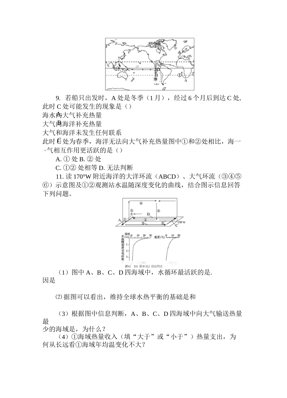 (新教材)2020-2021学年地理人教版选择性必修1课后作业提升：4.3 海—气相互作用_第3页