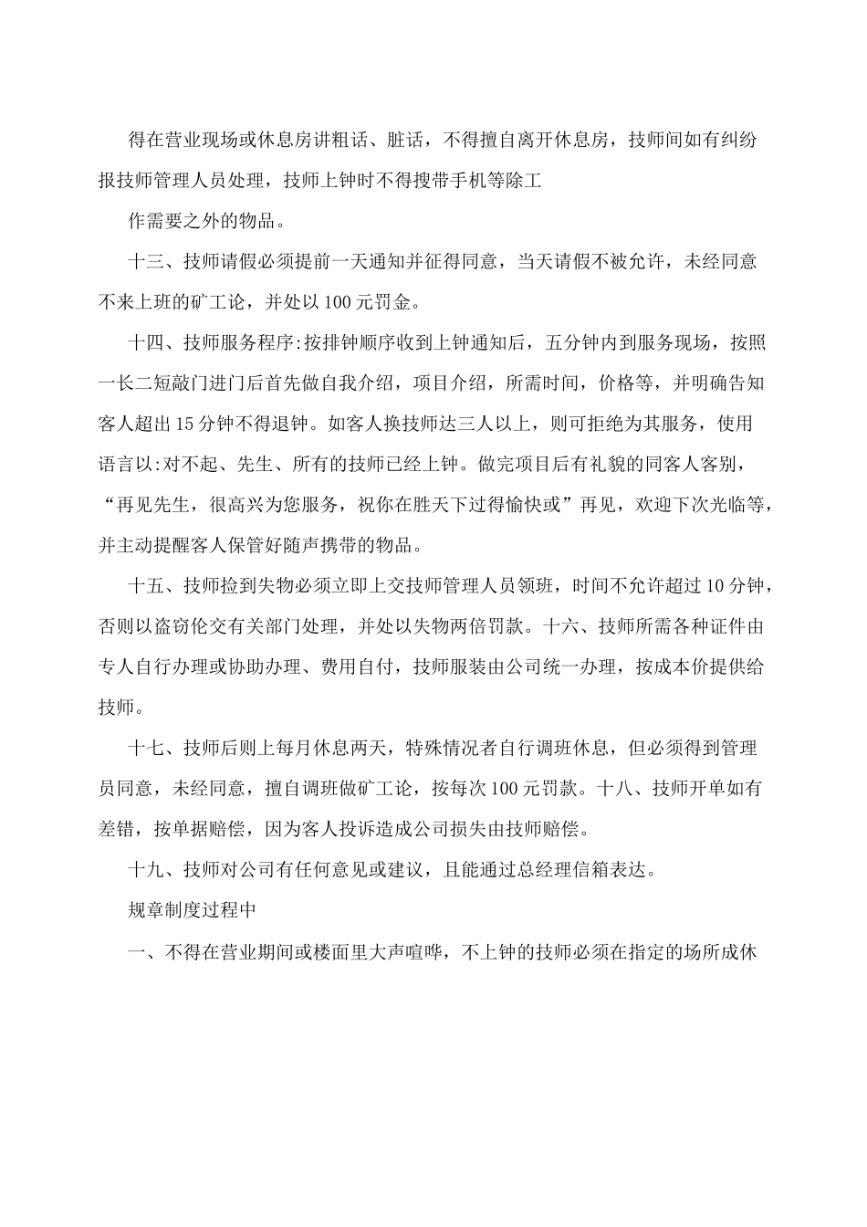 足浴店规章制度_第2页