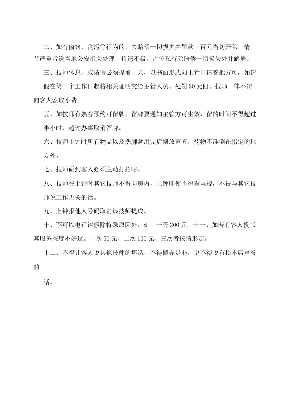 足浴店规章制度_第3页