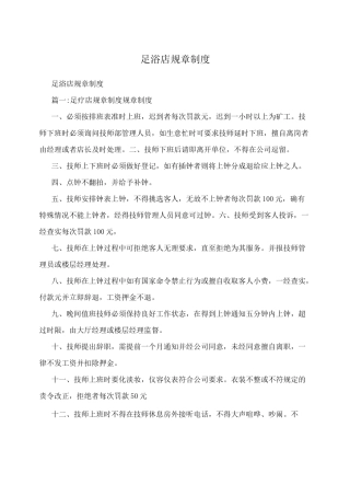 足浴店规章制度