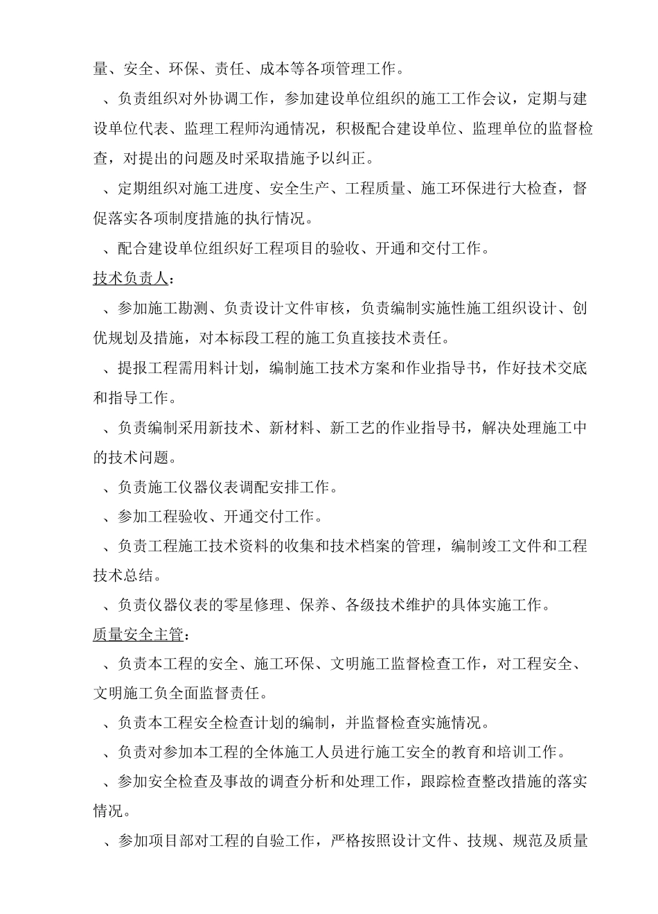 光缆工程施工组织设计_第2页