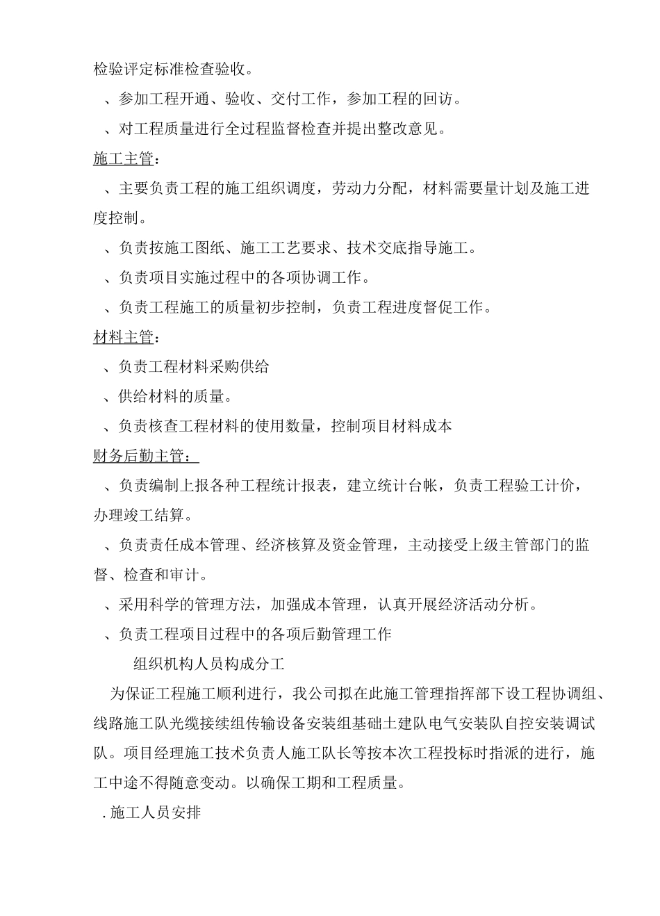 光缆工程施工组织设计_第3页