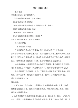 光缆工程施工组织设计