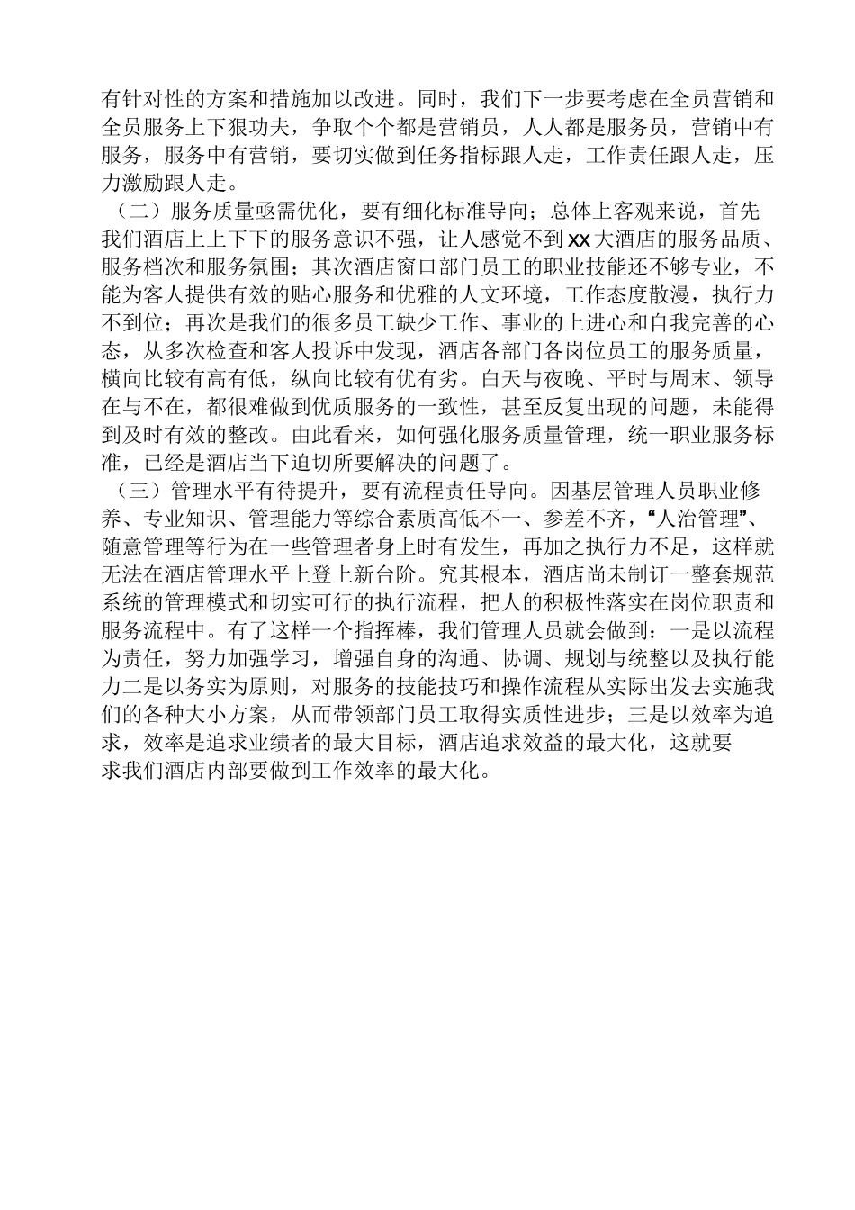 年底业绩冲刺发言稿_第2页