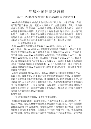 年底业绩冲刺发言稿