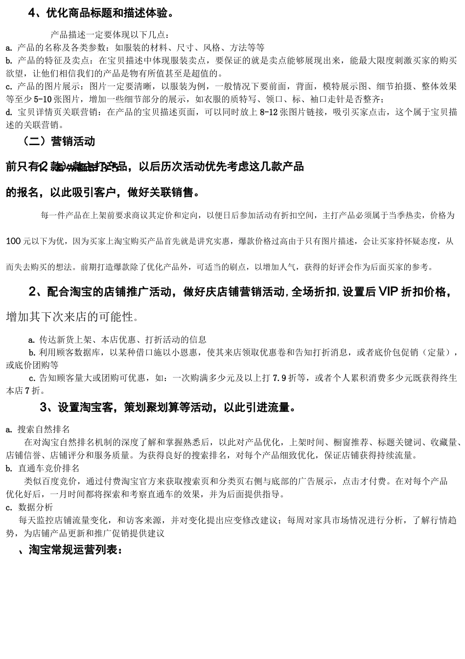 淘宝前期运营推广方案_第3页
