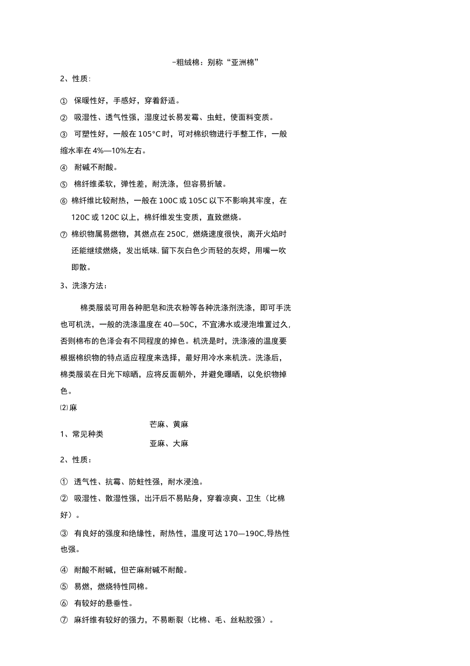 服装面料知识及洗涤保养方式_第2页