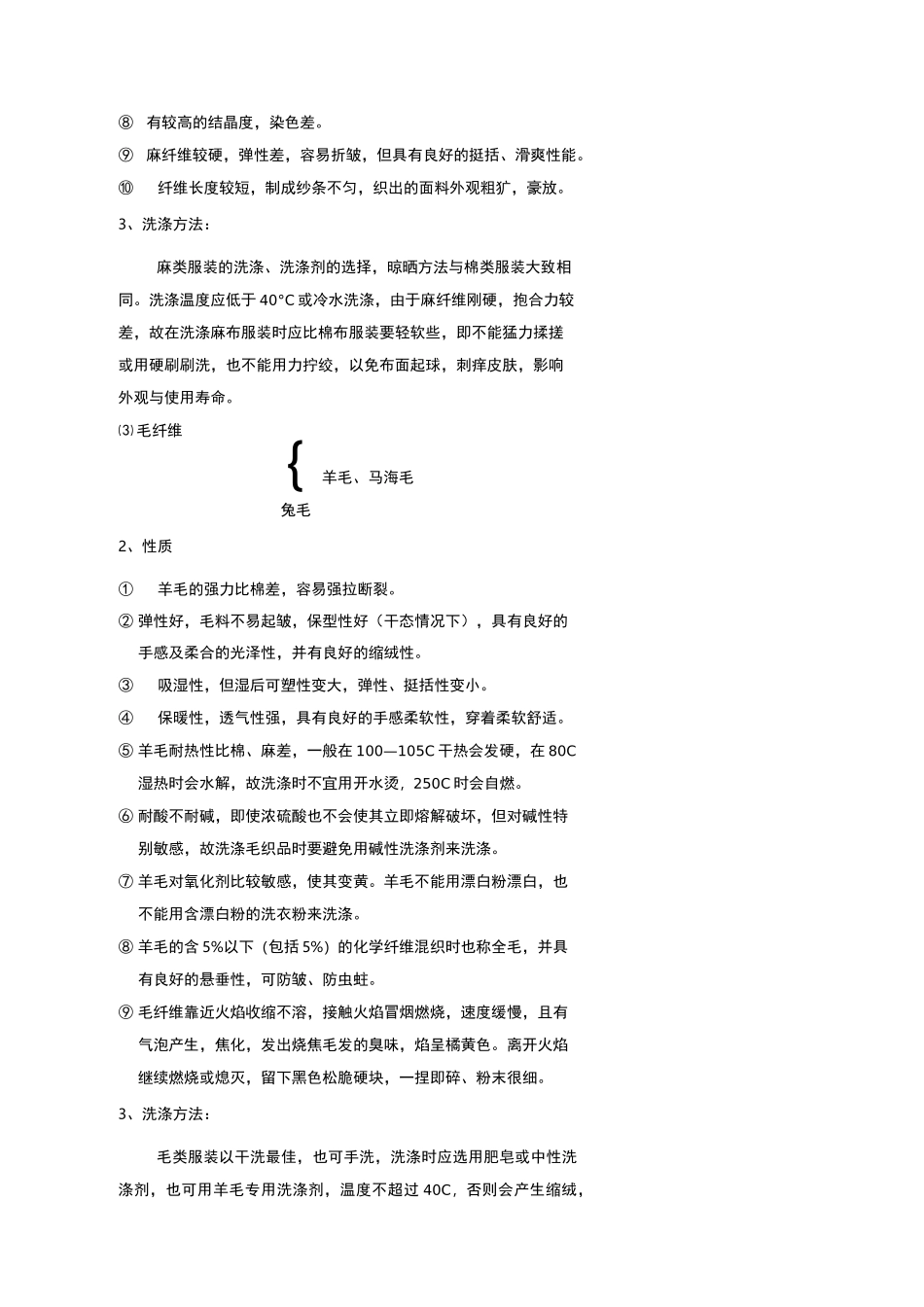服装面料知识及洗涤保养方式_第3页