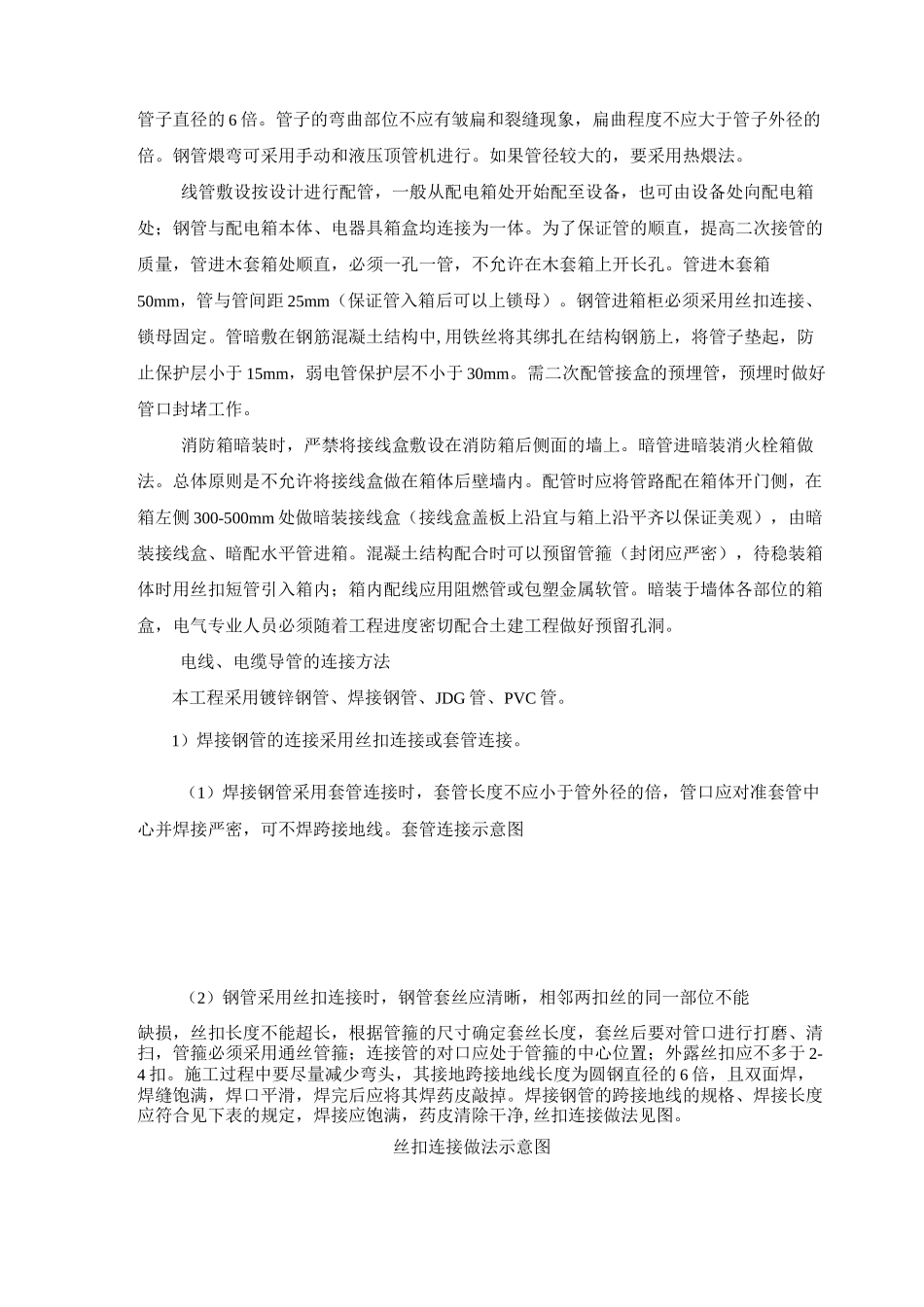 电气安装施工方法_第2页