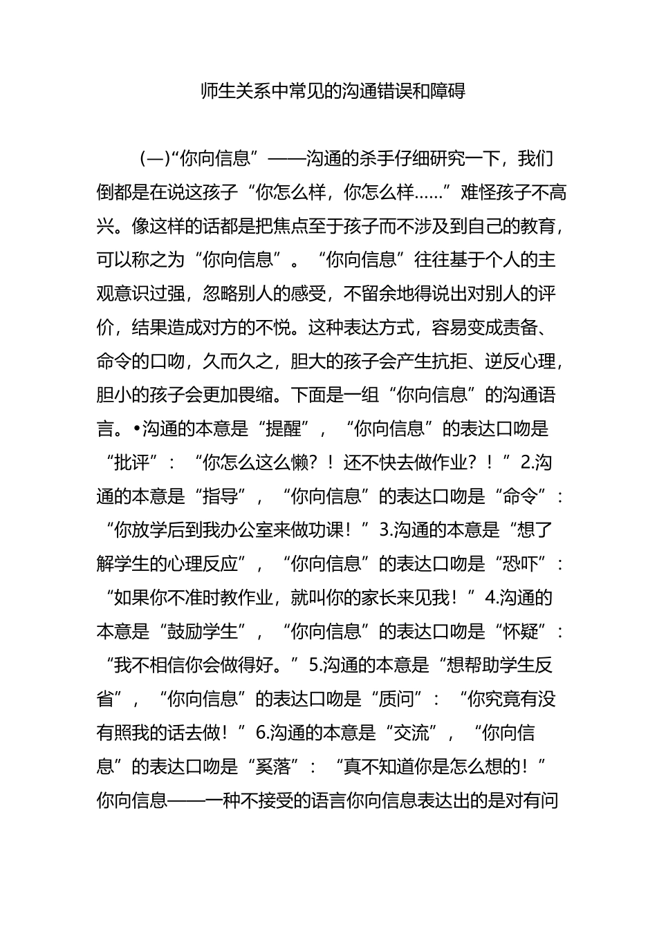 师生关系中常见的沟通错误和障碍_第1页