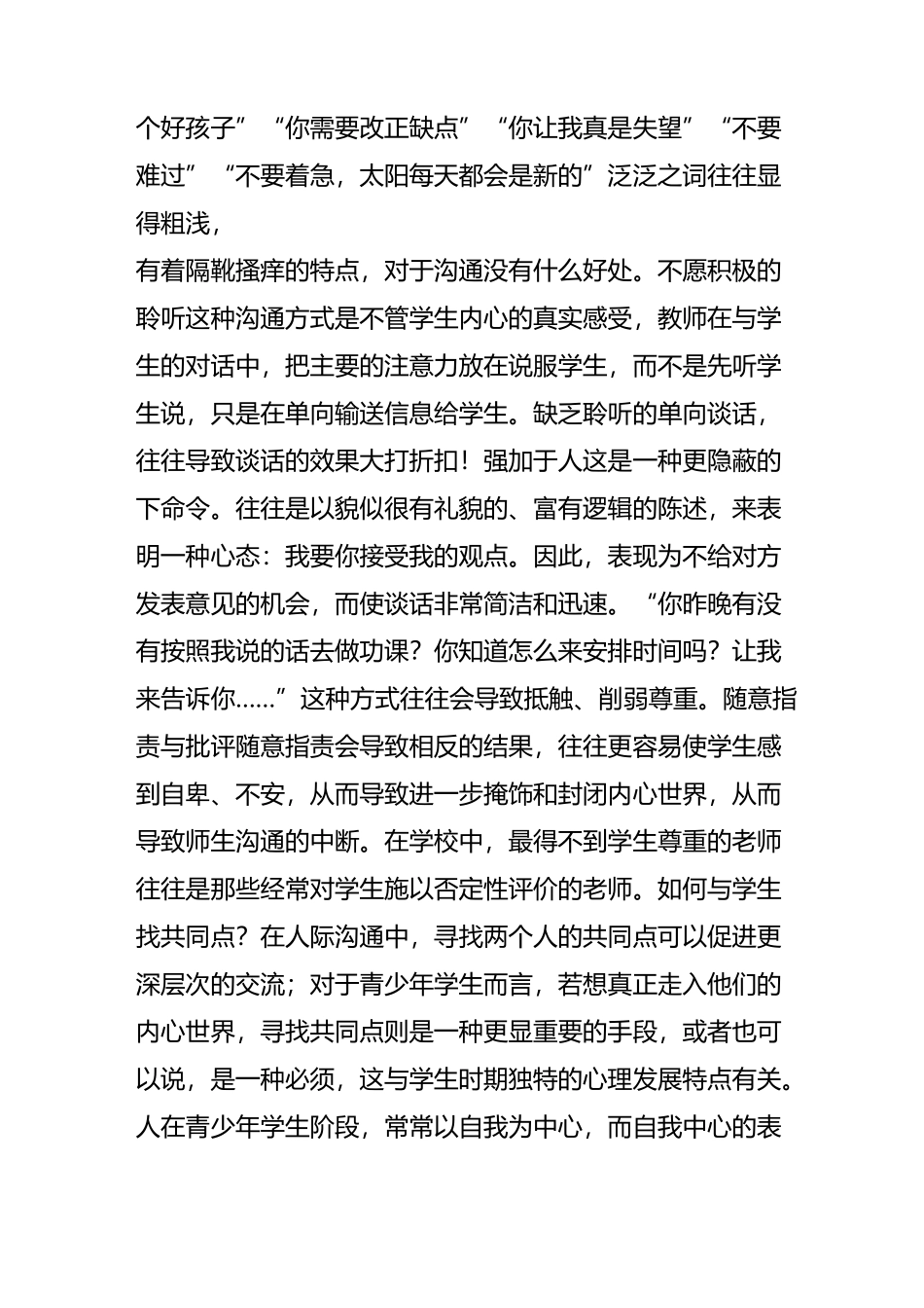 师生关系中常见的沟通错误和障碍_第3页