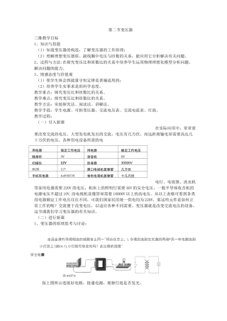 (完整版)高中物理3-2远距离输电教案