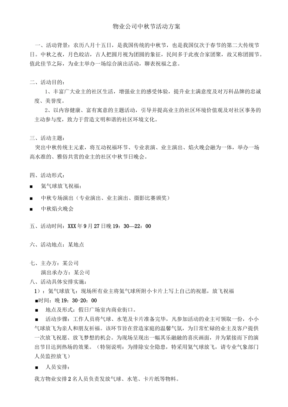 物业中秋晚会活动方案_第1页