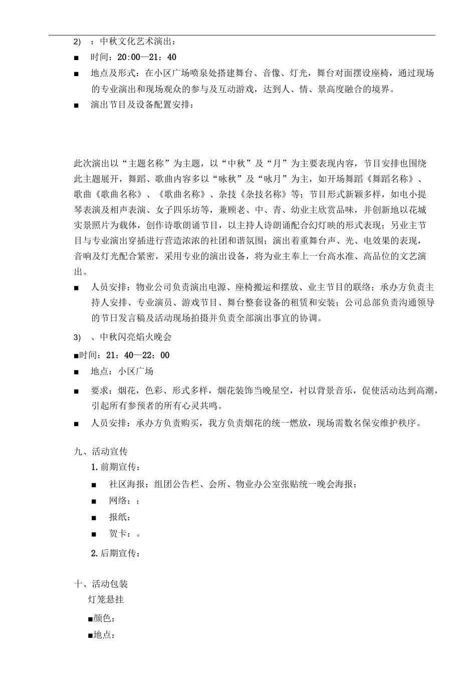 物业中秋晚会活动方案_第2页