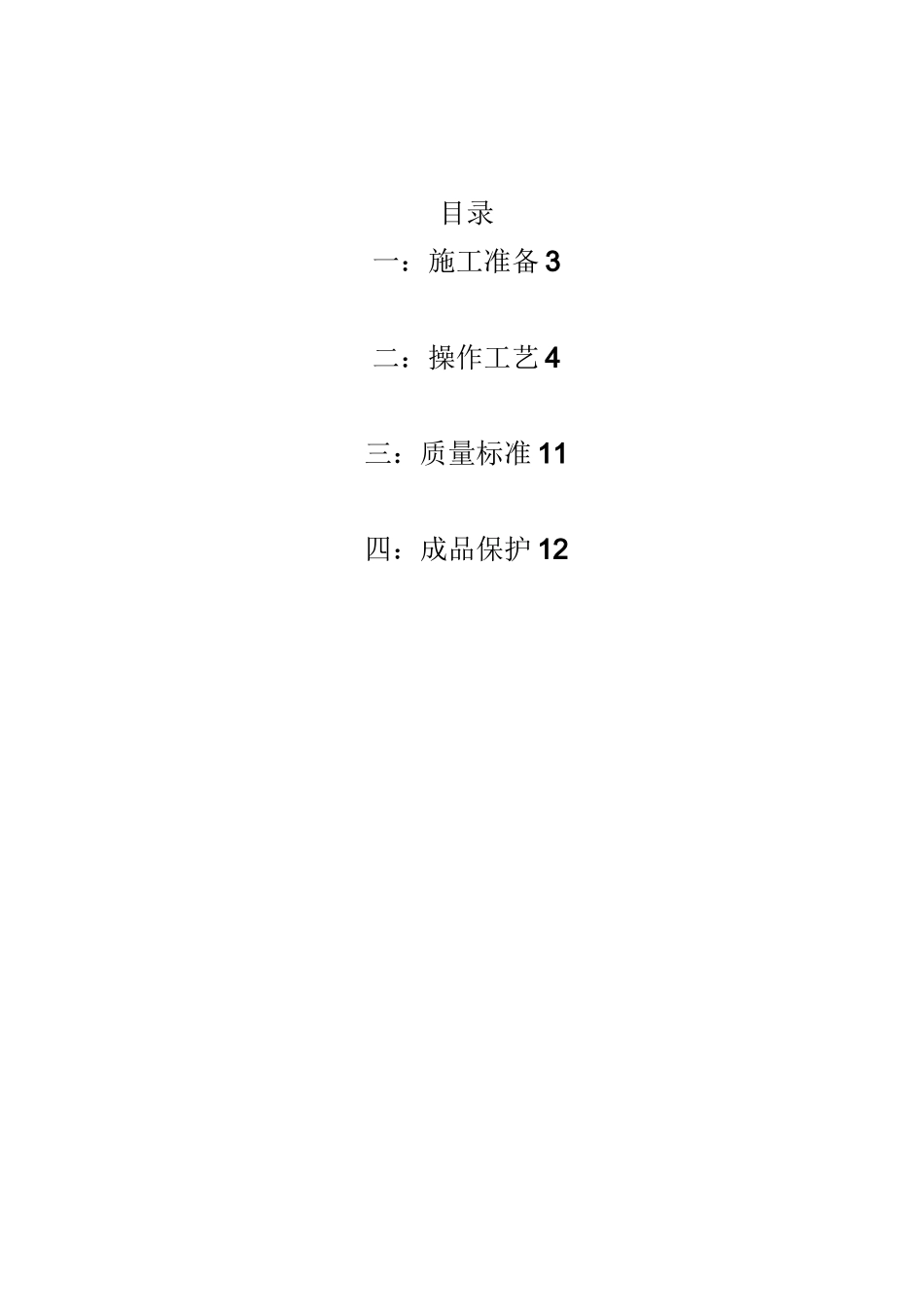 水泵房设备及其配管项目工程安装方案计划_第2页