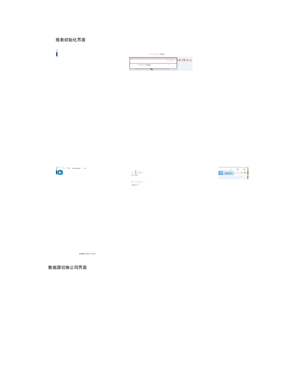 U8Cloud Iufo初始设置_第2页