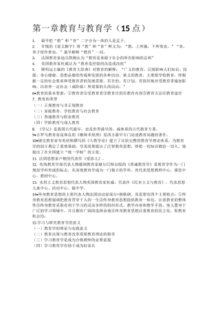 18年新编教育学复习重点