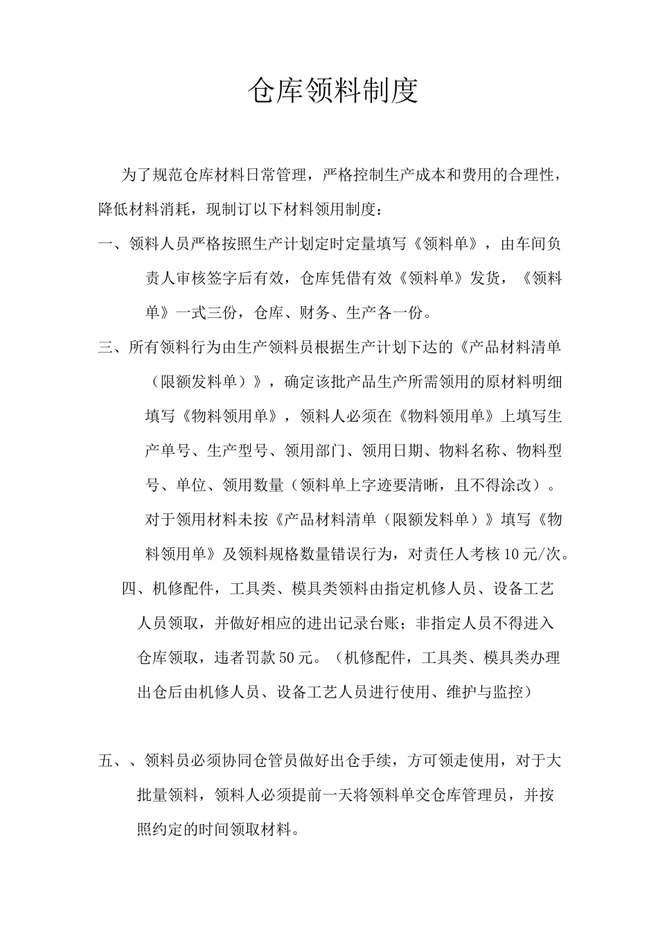 仓库领料制度_第1页