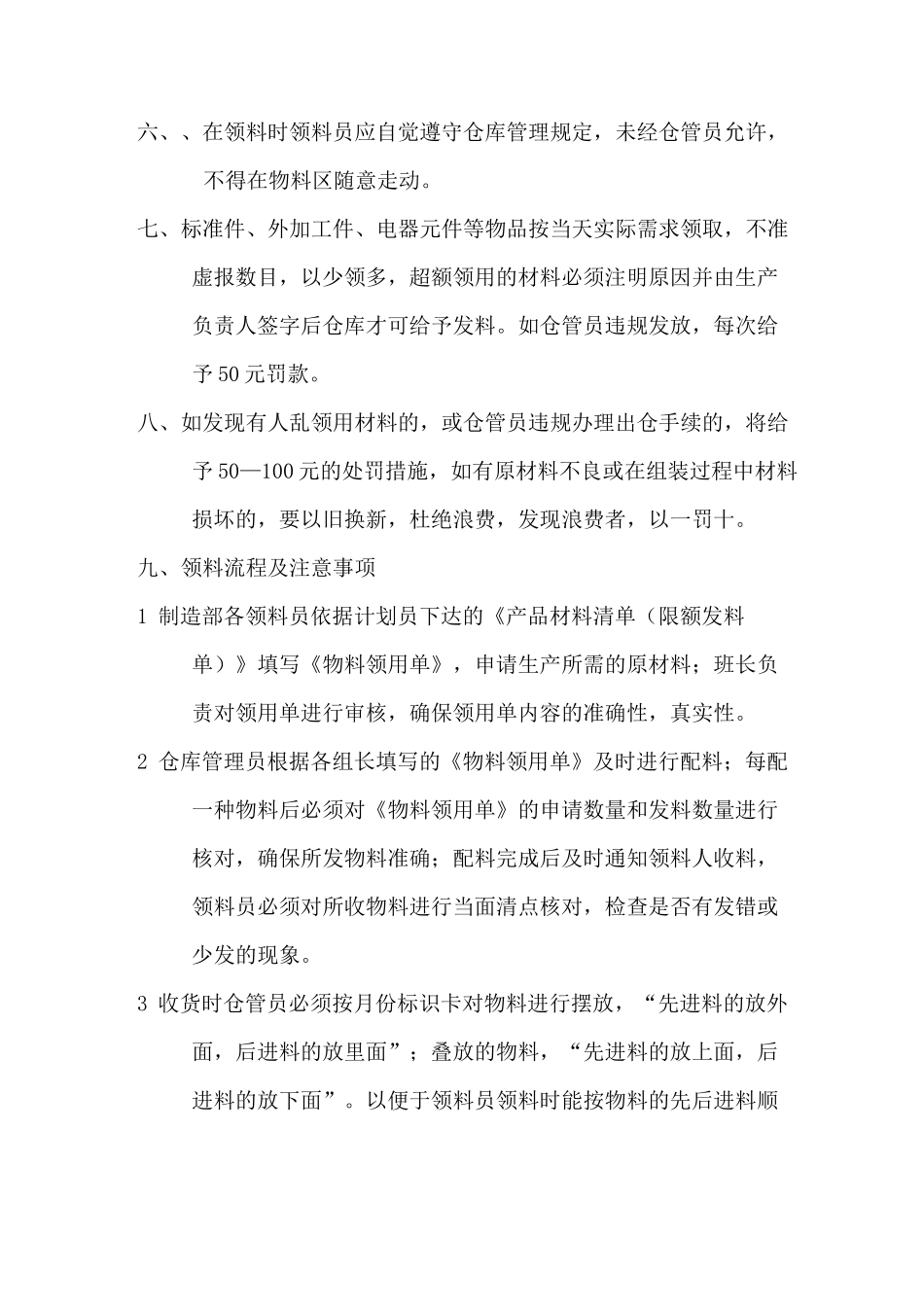 仓库领料制度_第2页