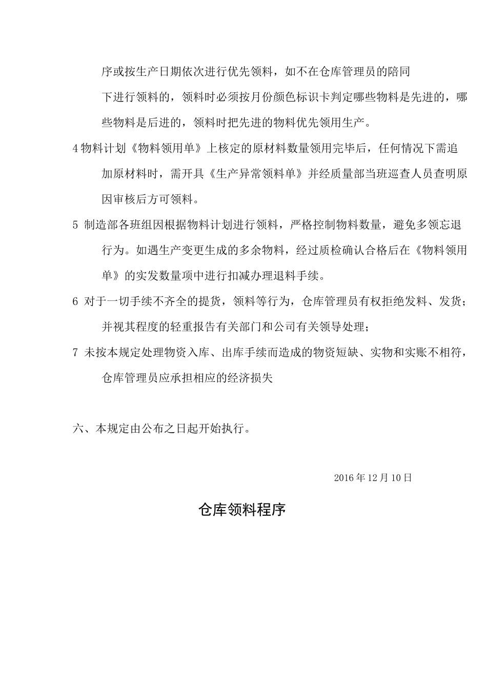 仓库领料制度_第3页
